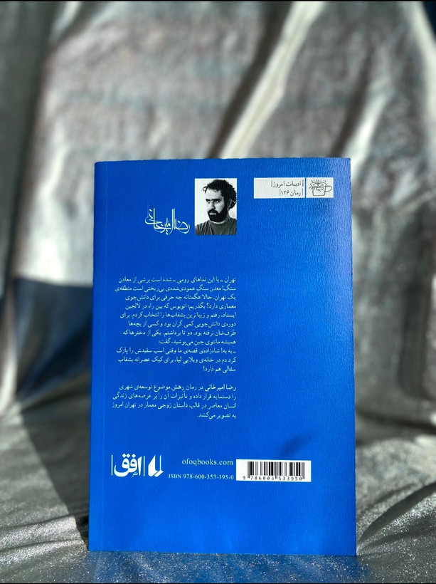 رهش