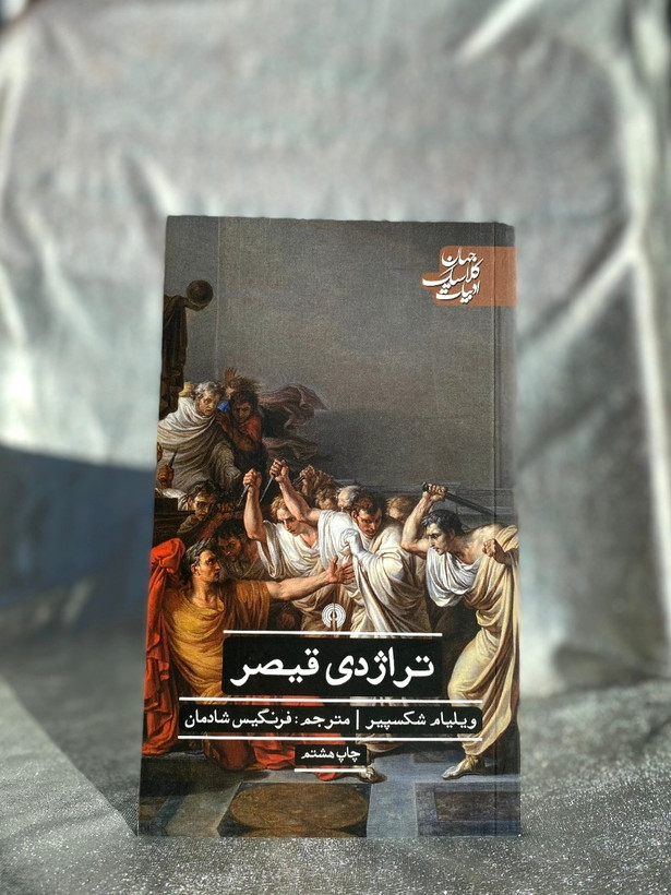 تراژدی قیصر