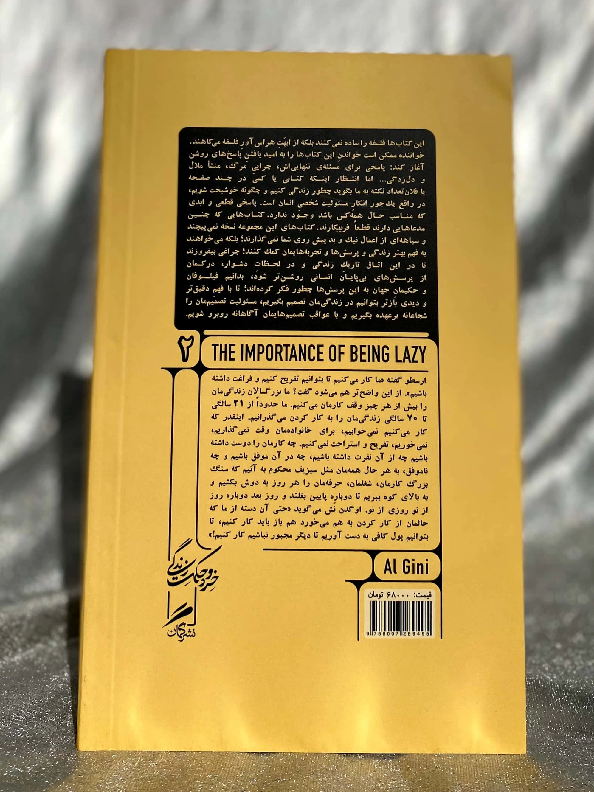 پشت جلد اندر مزایای تنبلی