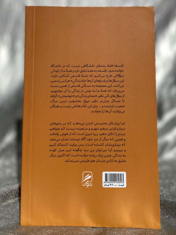 پشت جلد کتاب