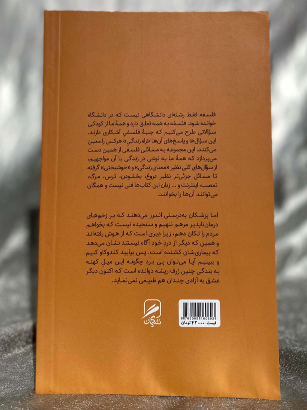 پشت جلد کتاب