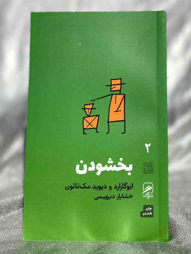 کتاب بخشودن