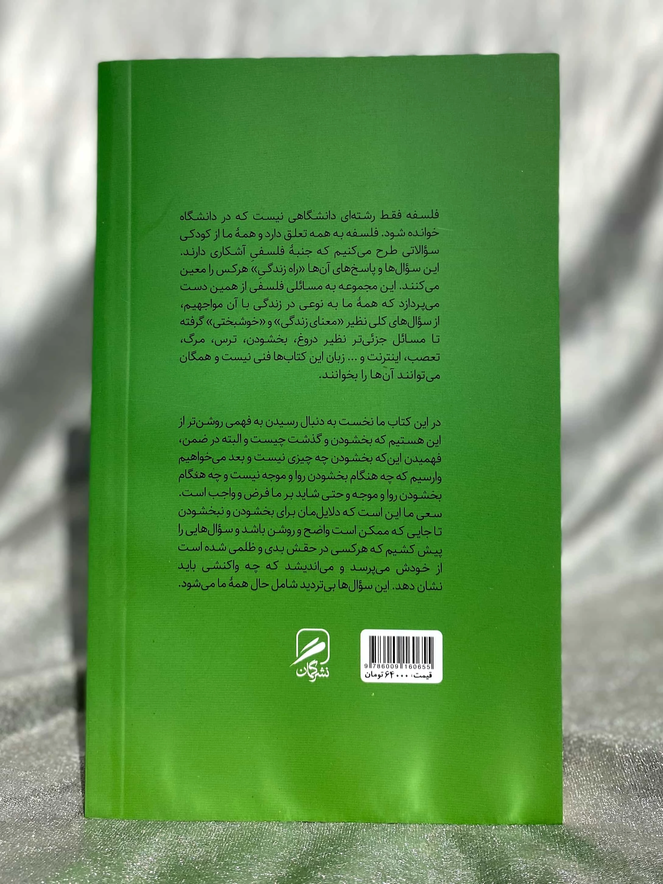 پشت جلد کتاب بخشودن