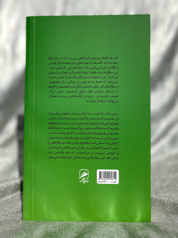پشت جلد کتاب بخشودن