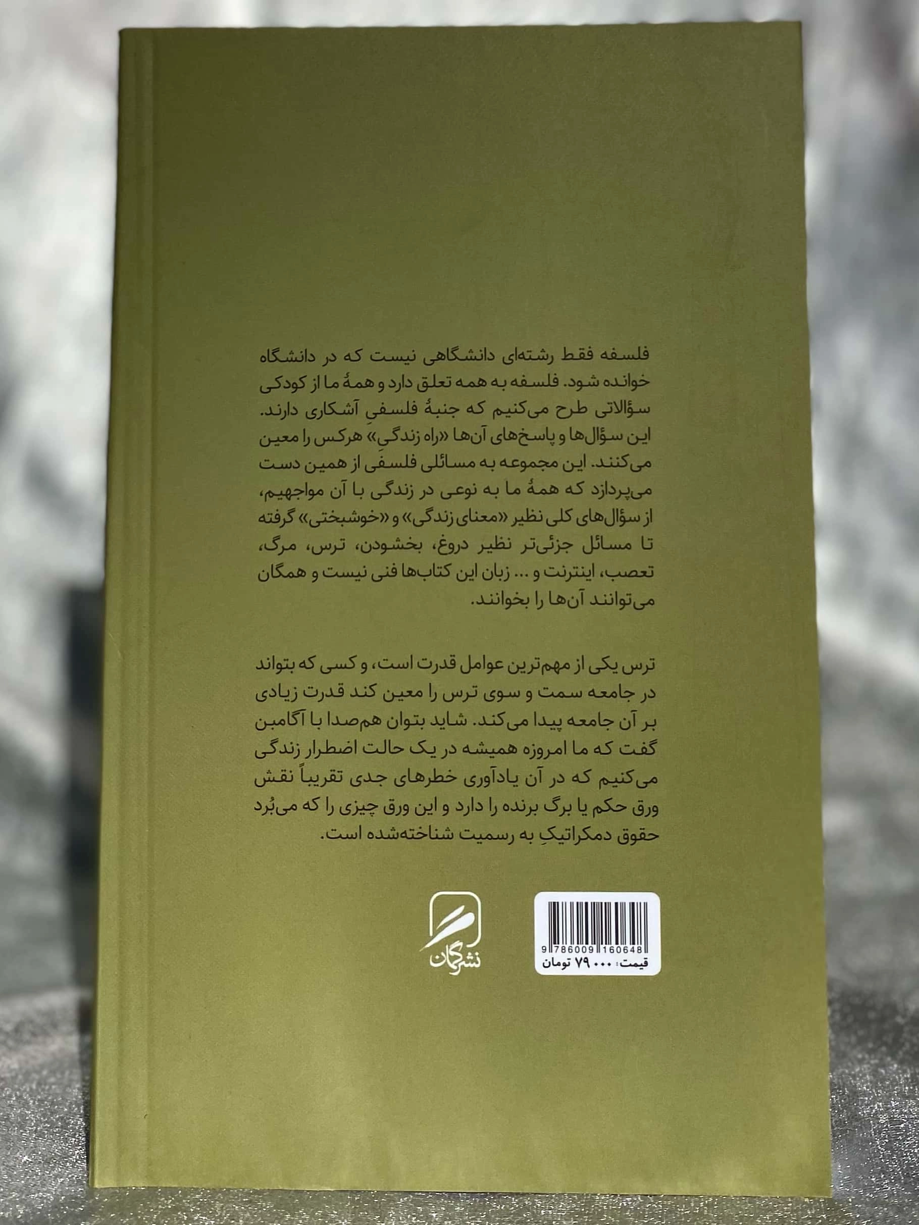 پشت جلد کتاب فلسفه ترس