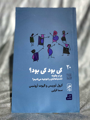 کتاب کی بود کی بود؟