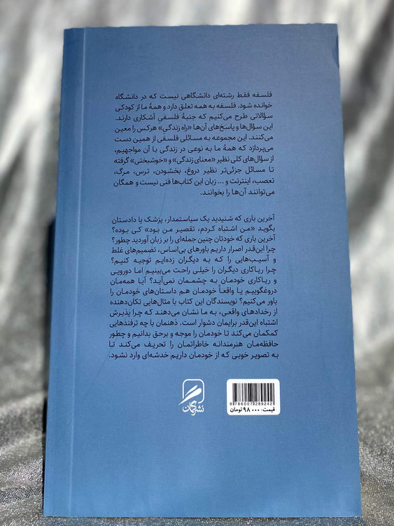 پشت جلد کتاب کی بود کی بود؟