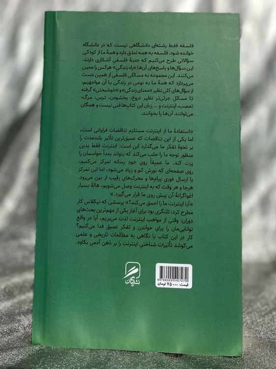 پشت جلد اینترنت با مغز ما چه می کند؟