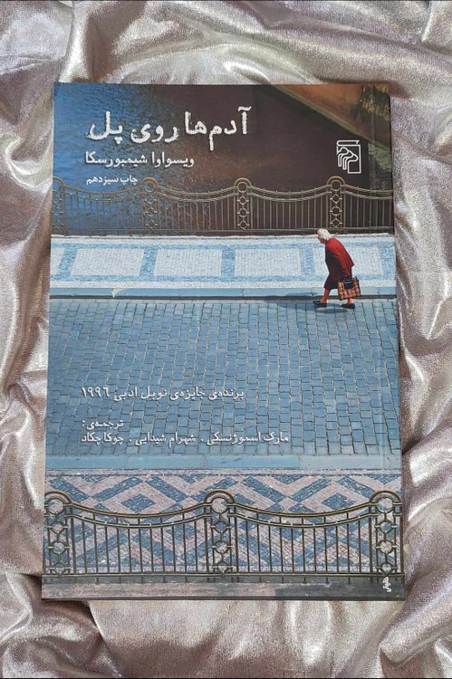 کتاب آدم های روی پل