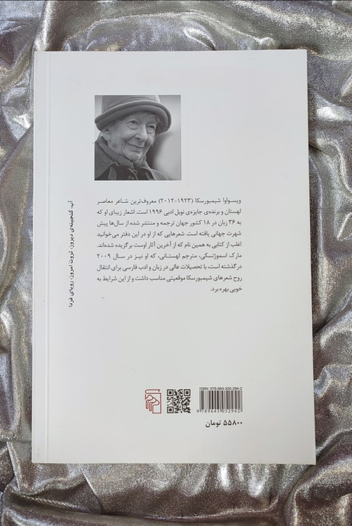 پشت جلد آدم های روی پل