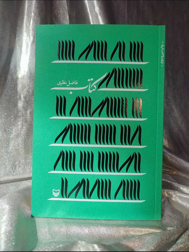 کتاب