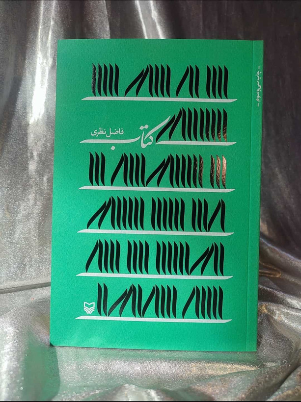 کتاب