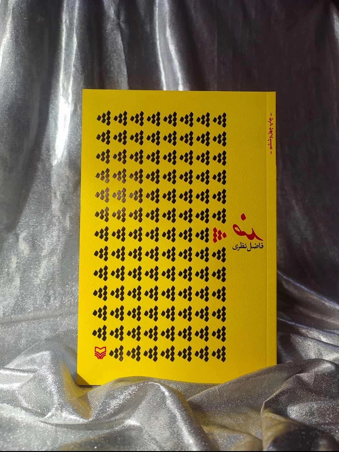 ضد