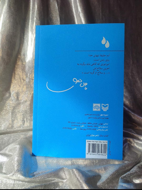 پشت جلد کتاب گریه های امپراتور