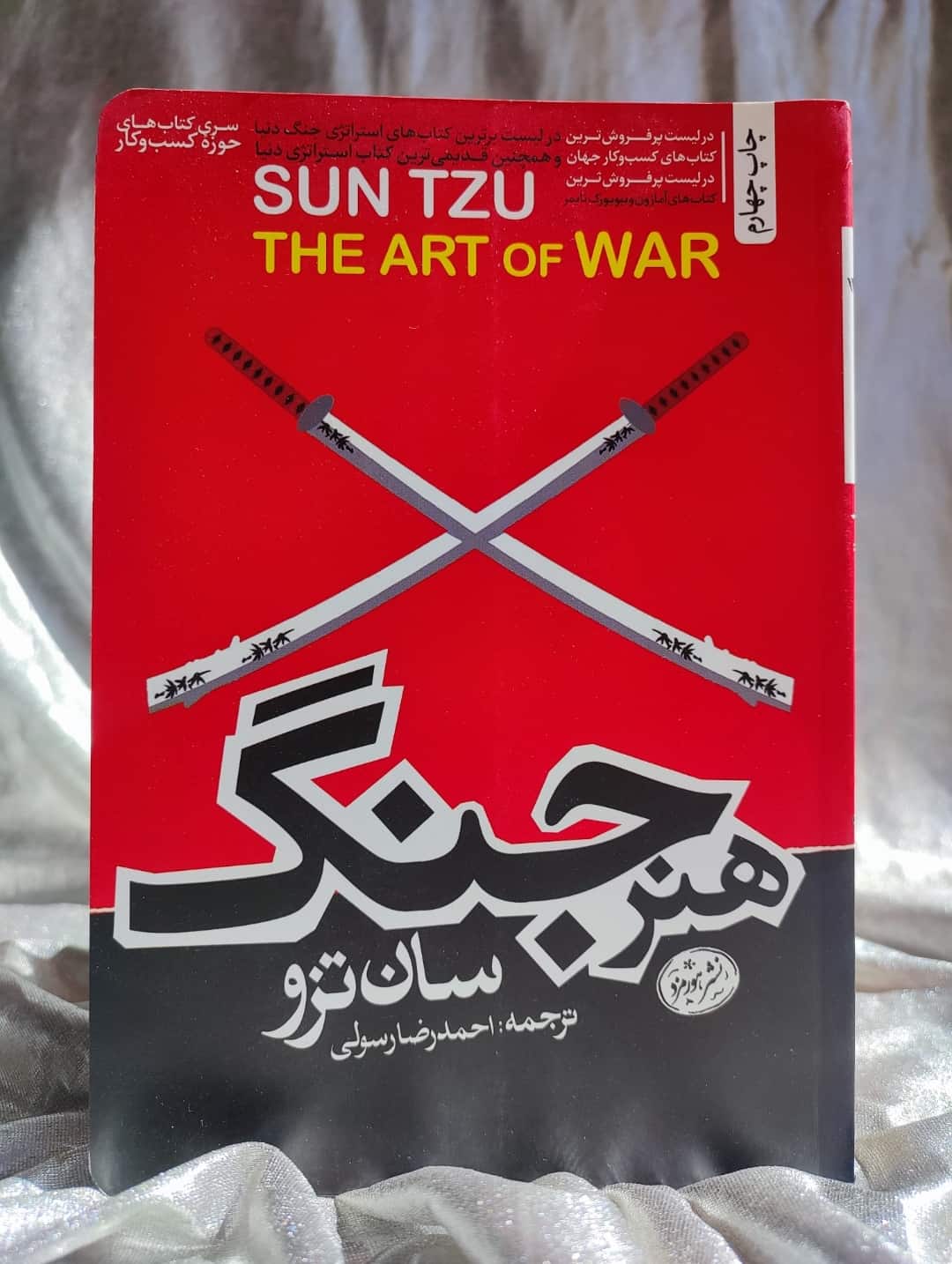 هنر جنگ سان تزو