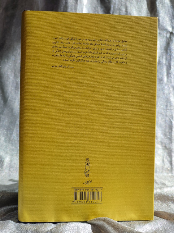 پیامبر و دیوانه پشت کتاب