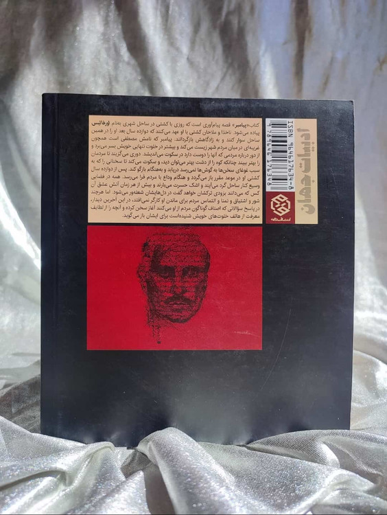 پشت جلد کتاب پیامبر