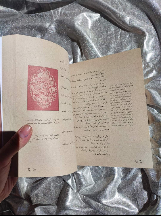 صفحات کتاب پیامبر