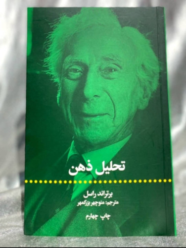 کتاب تحلیل ذهن