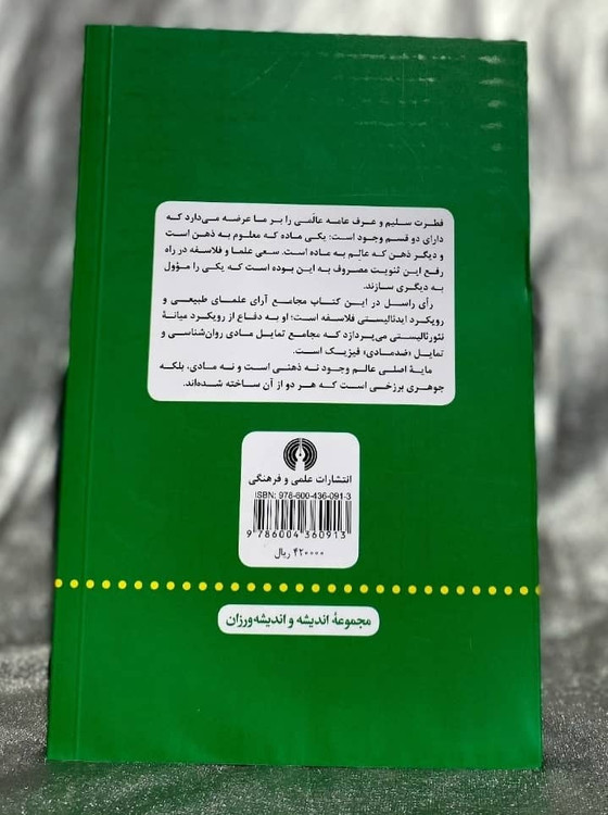 پشت جلد کتاب تحلیل ذهن