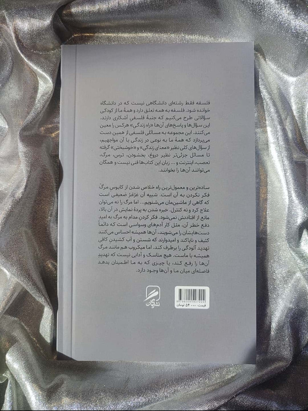 پشت جلد