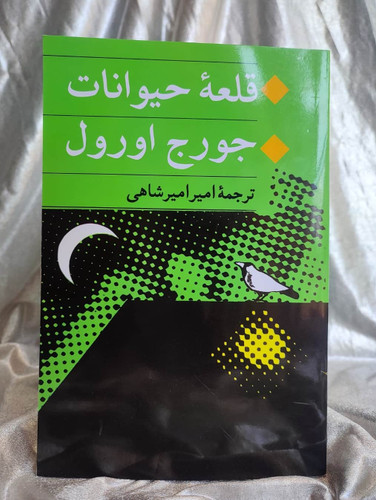 عکس جلد قلعه حیوانات