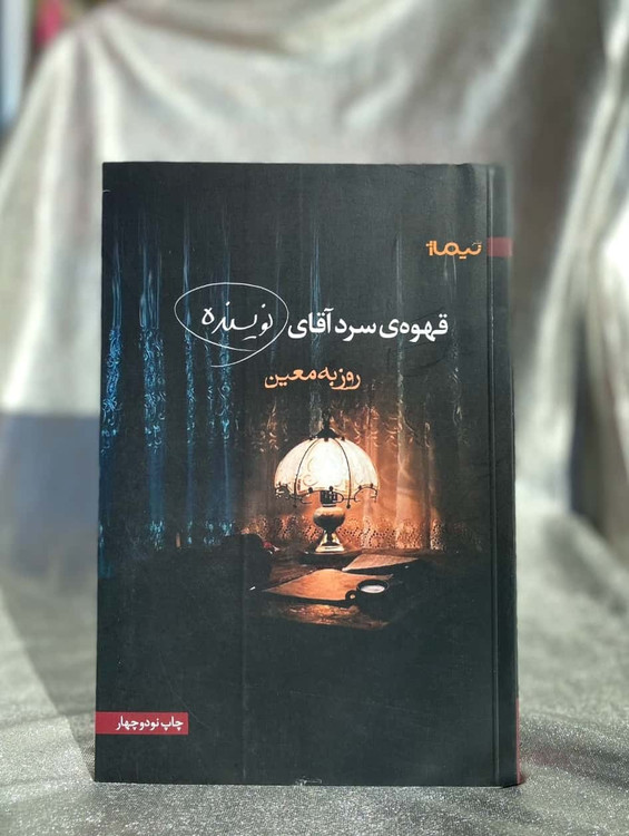 عکس قهوه سرد آقای نویسنده