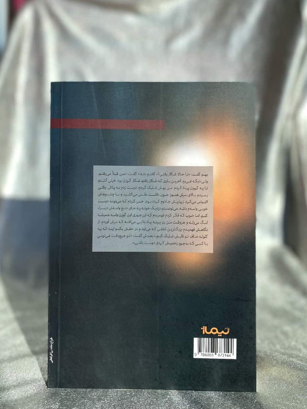 پشت جلد