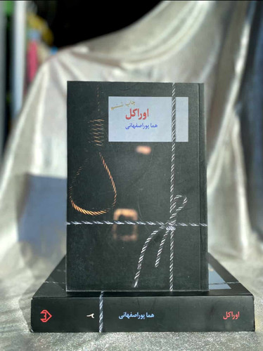 جلد کتاب اوراکل