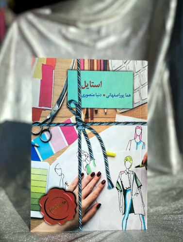 جلد کتاب استایل