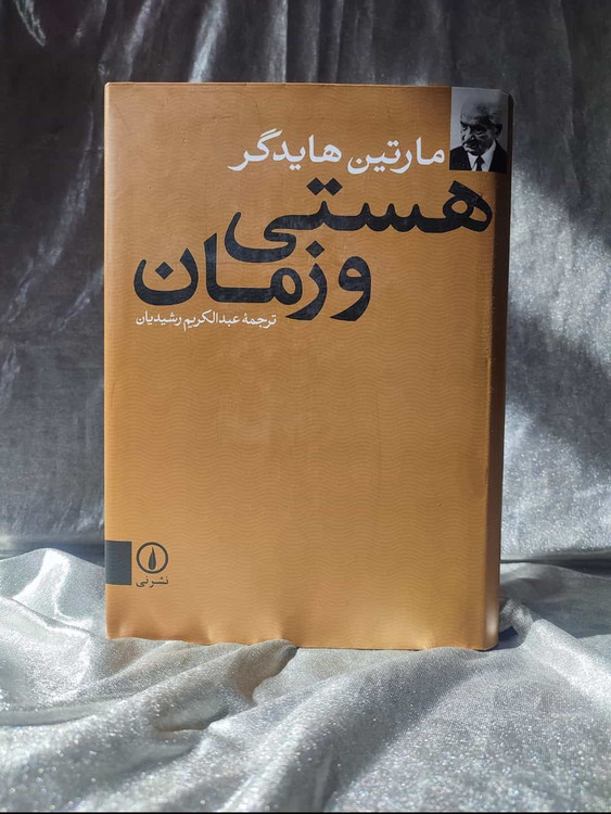 عکس جلد هستی و زمان