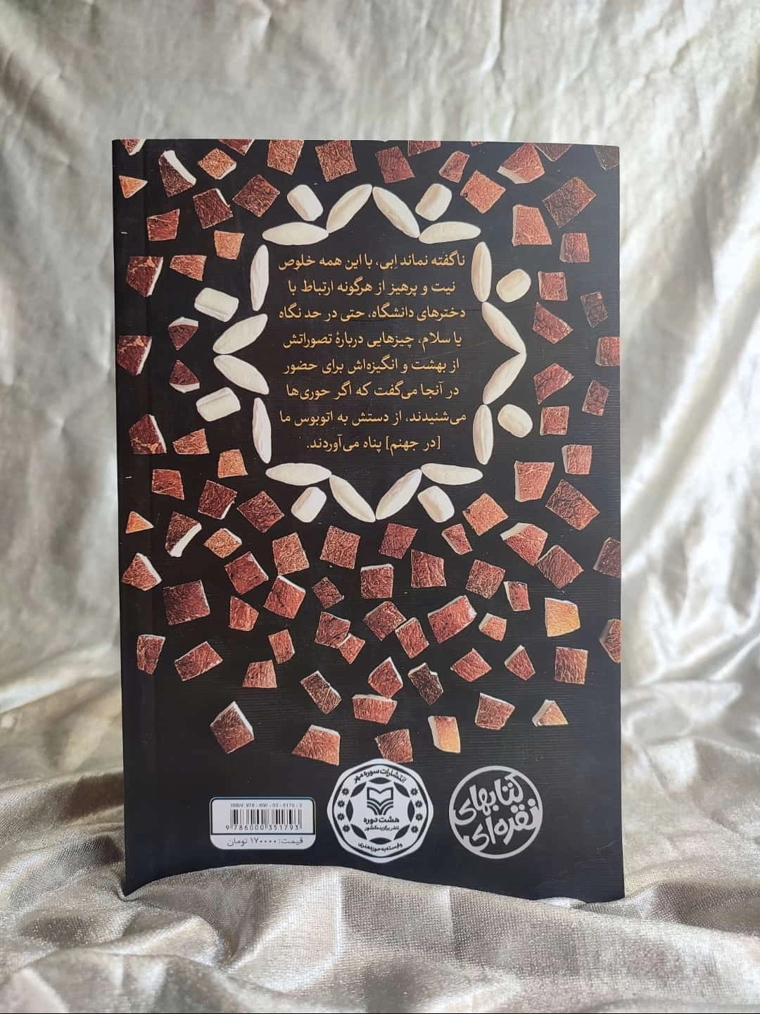 پشت جلد