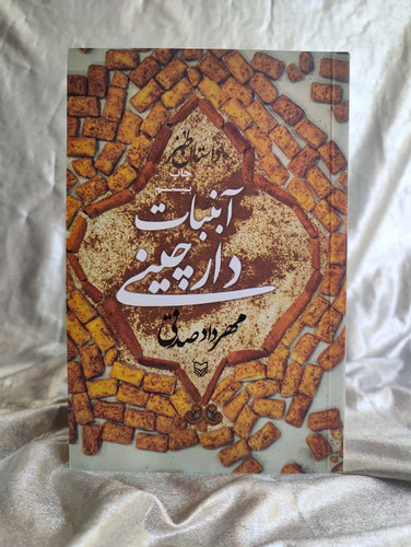 جلد آبنبات دارچینی