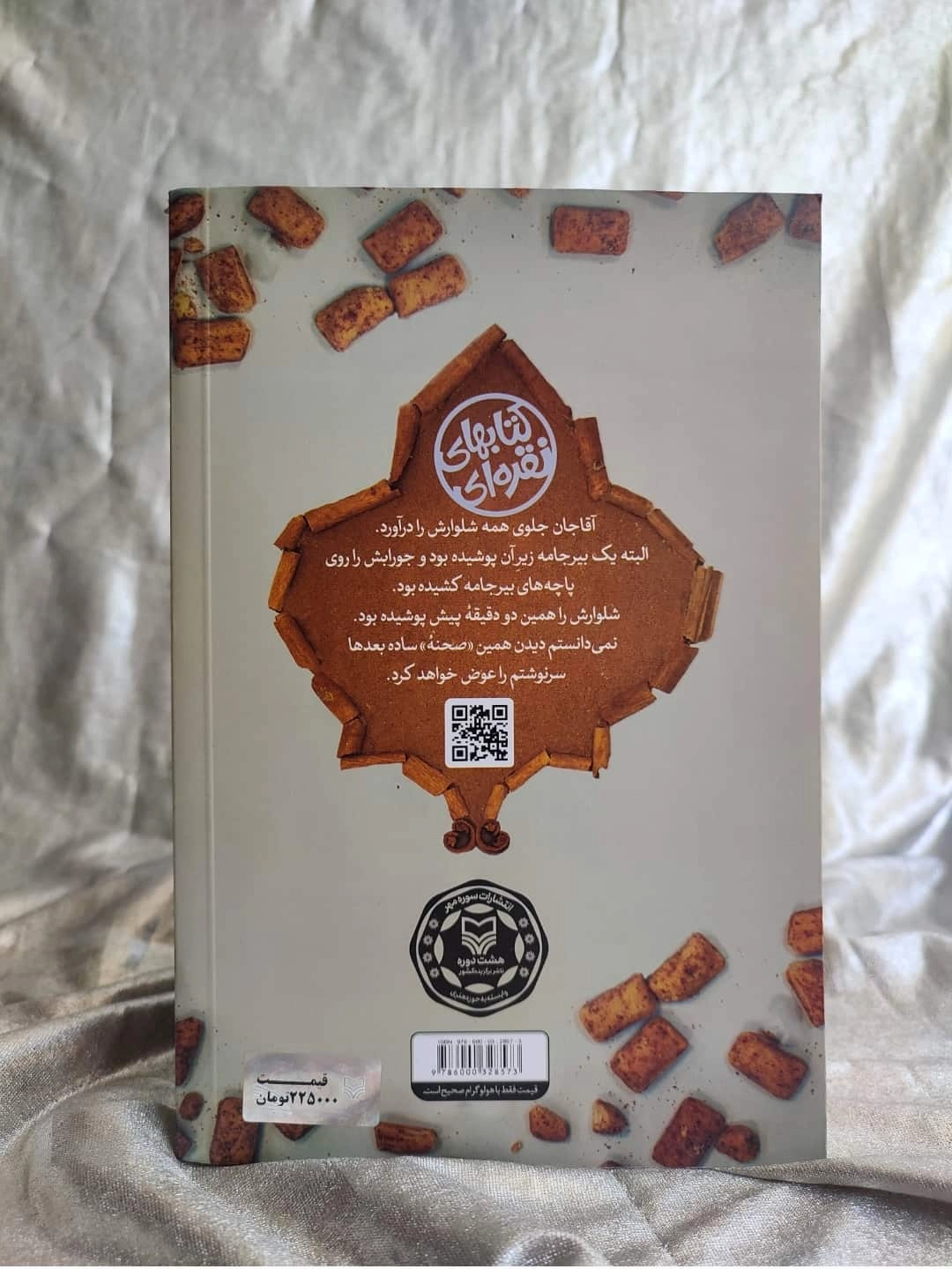 پشت جلد