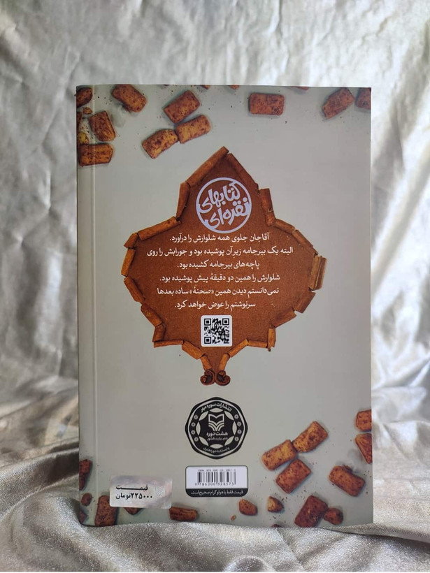 پشت جلد