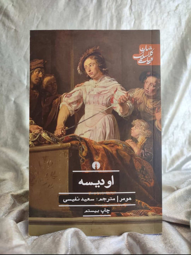 عکس جلد اودیسه