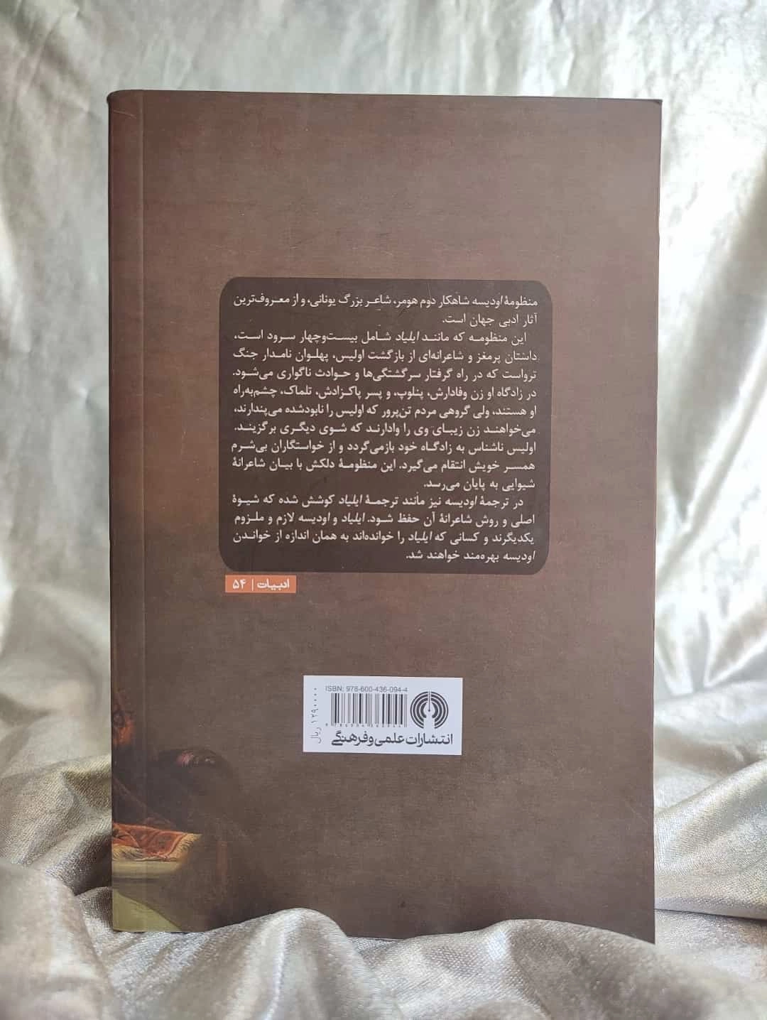 پشت جلد