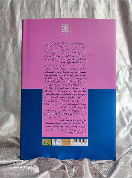 پشت جلد کتاب دوم