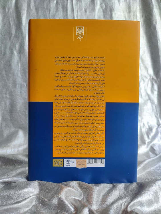 پشت جلد کتاب سوم