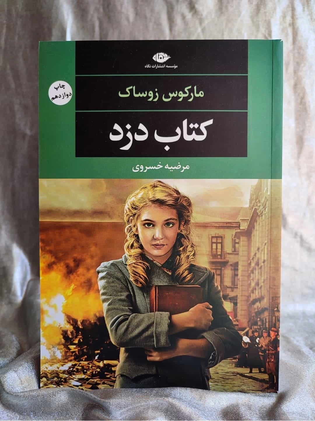 کتاب دزد