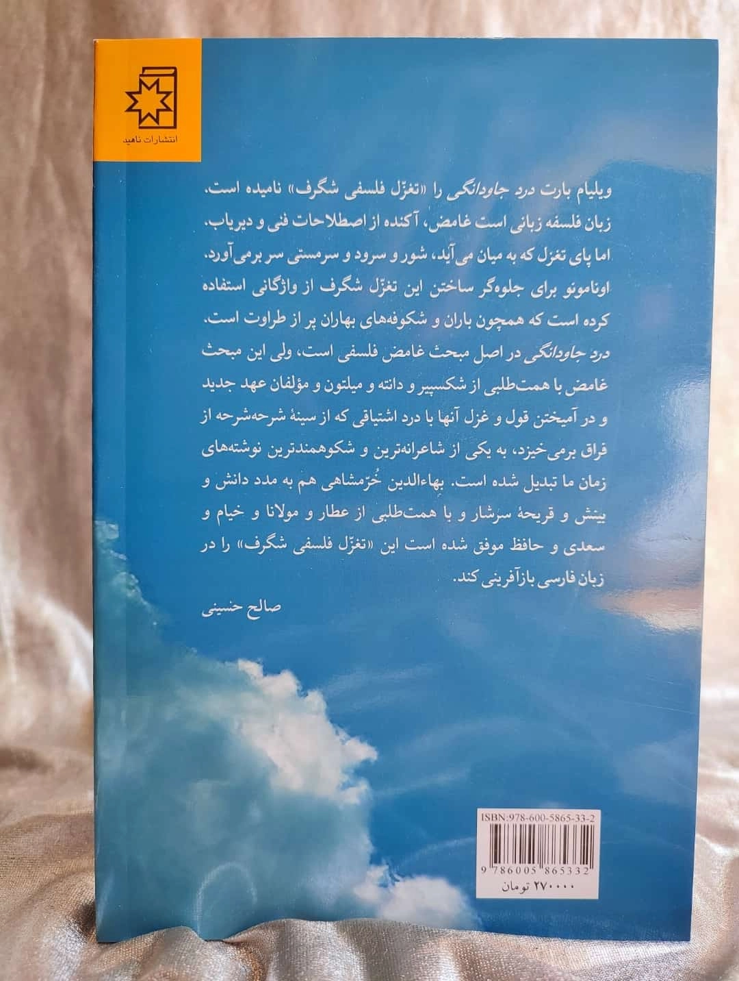 پشت جلد