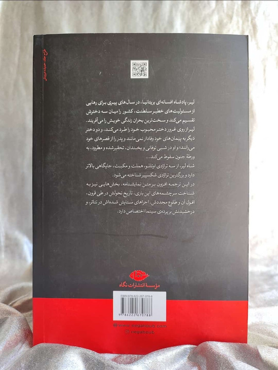 پشت جلد شاه لیر