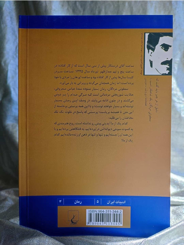 پشت جلد سمفونی مردگان