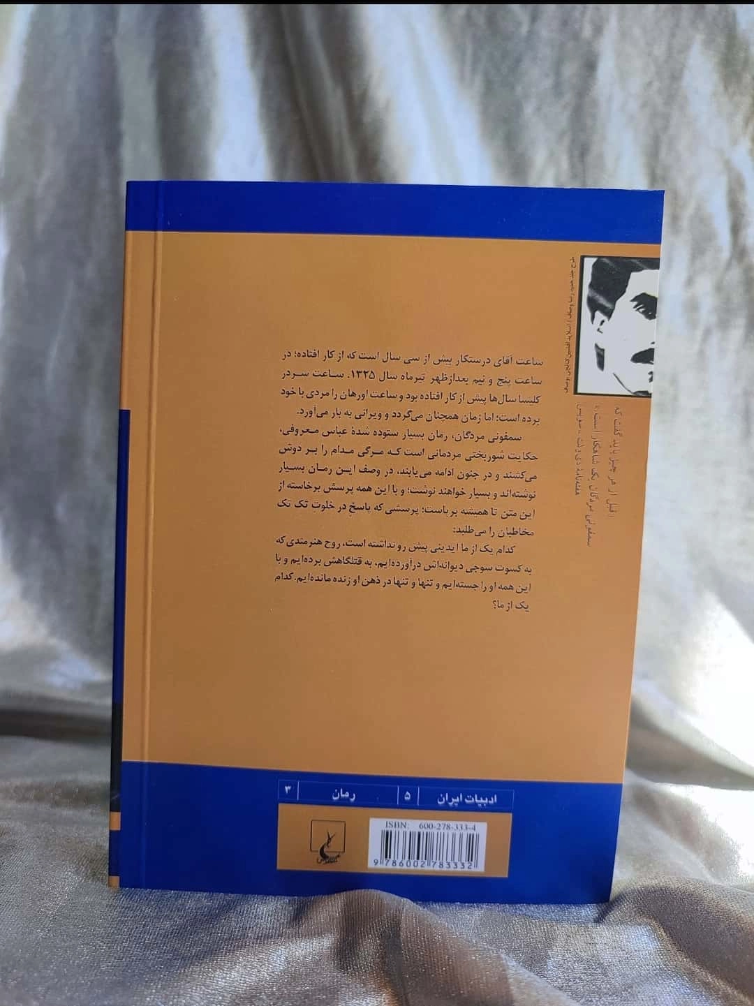 پشت جلد سمفونی مردگان