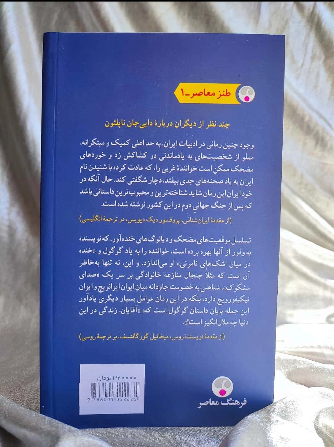 پشت جلد کتاب دایی جان ناپلئون