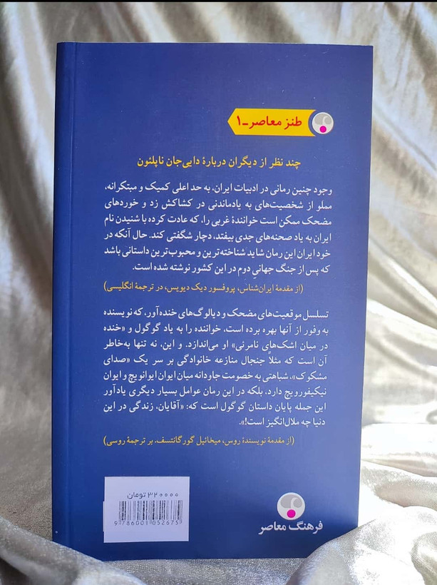 پشت جلد کتاب دایی جان ناپلئون