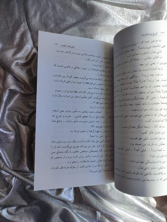 نمونه صفحه کتاب دایی جان ناپلئون