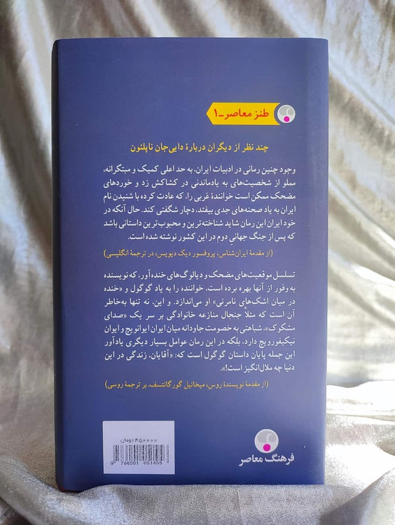 پشت جلد دایی جان ناپلئون