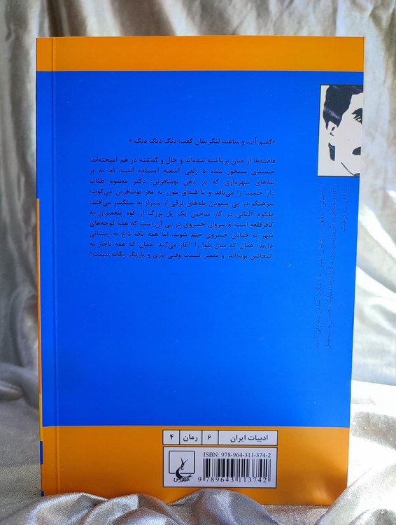 پشت جلد سال بلوا