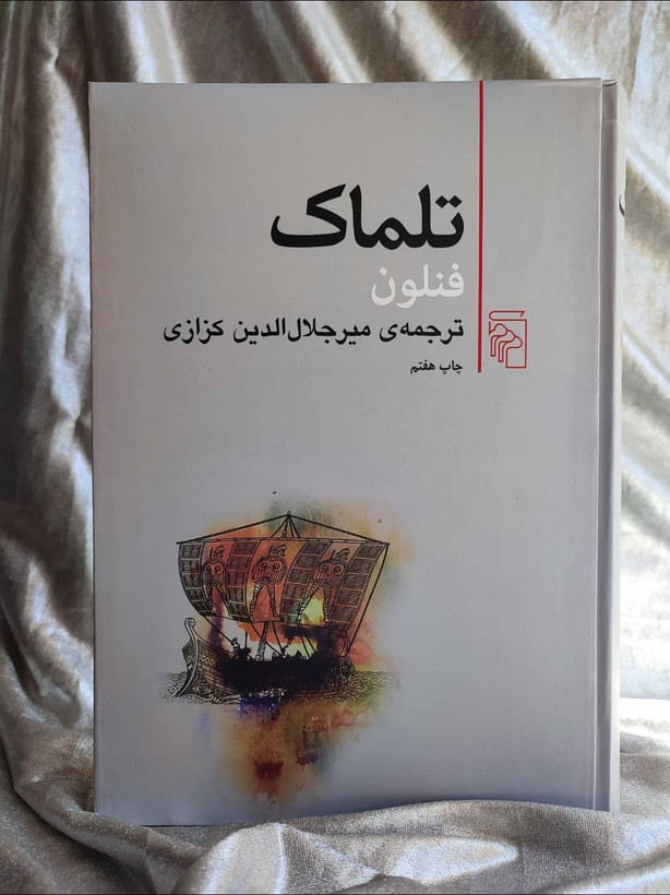 تلماک